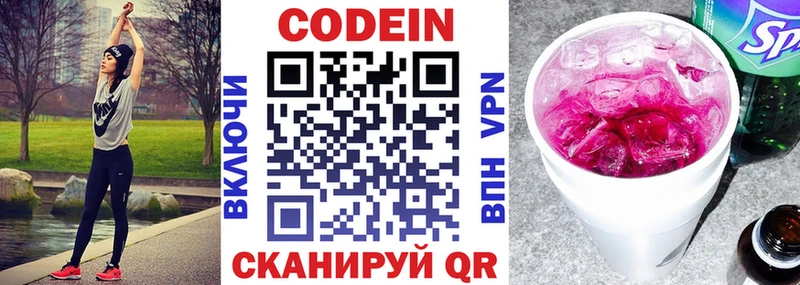 Кодеин напиток Lean (лин)  Лениногорск 
